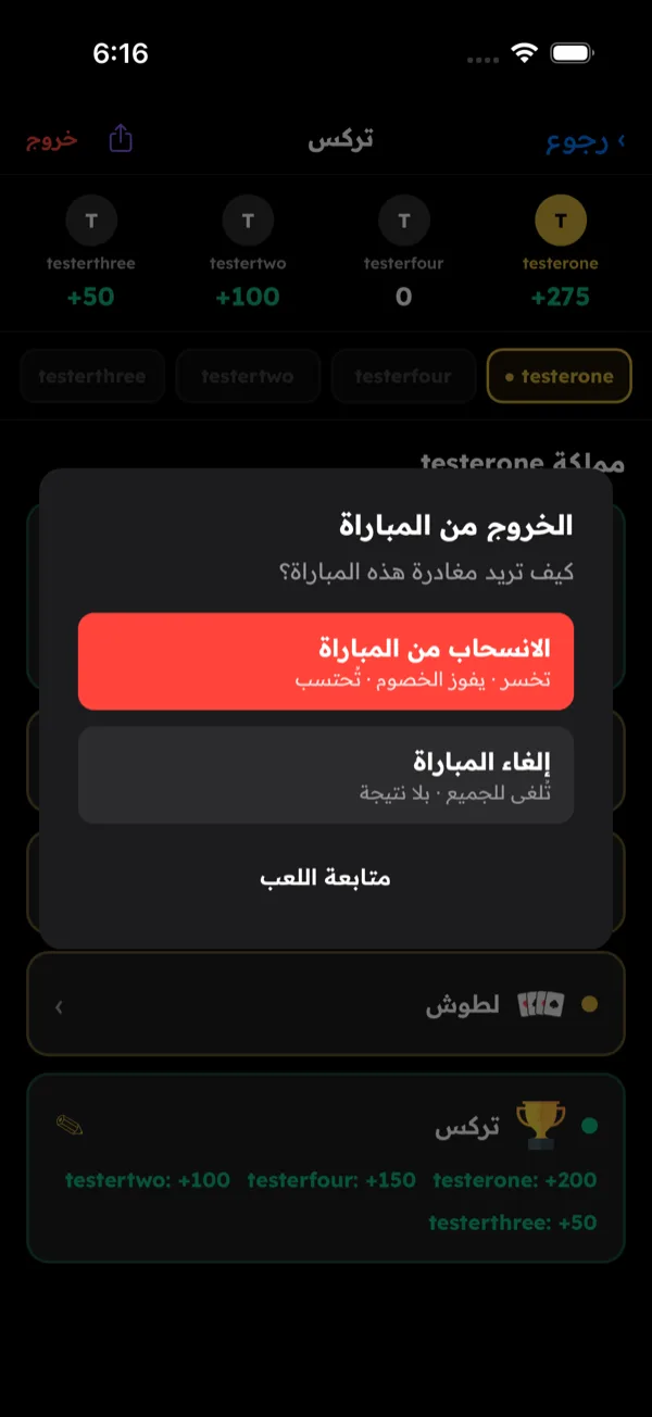 تركس كومبلكس — الخروج من المباراة مبكراً