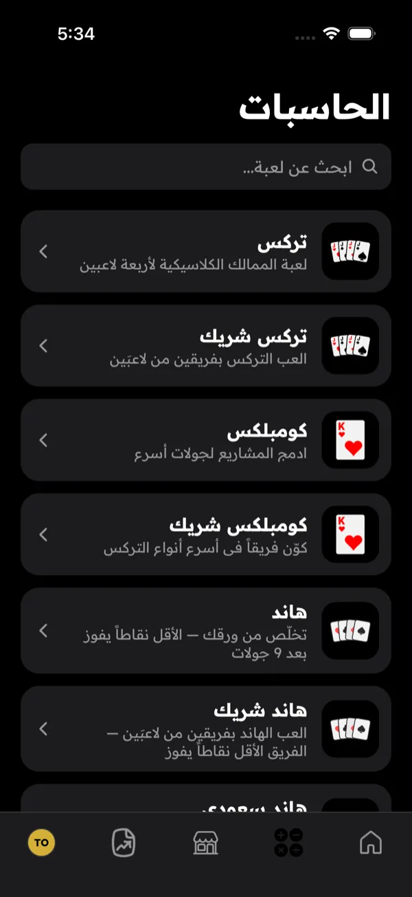 تركس كومبلكس — افتح حاسبة الكومبلكس