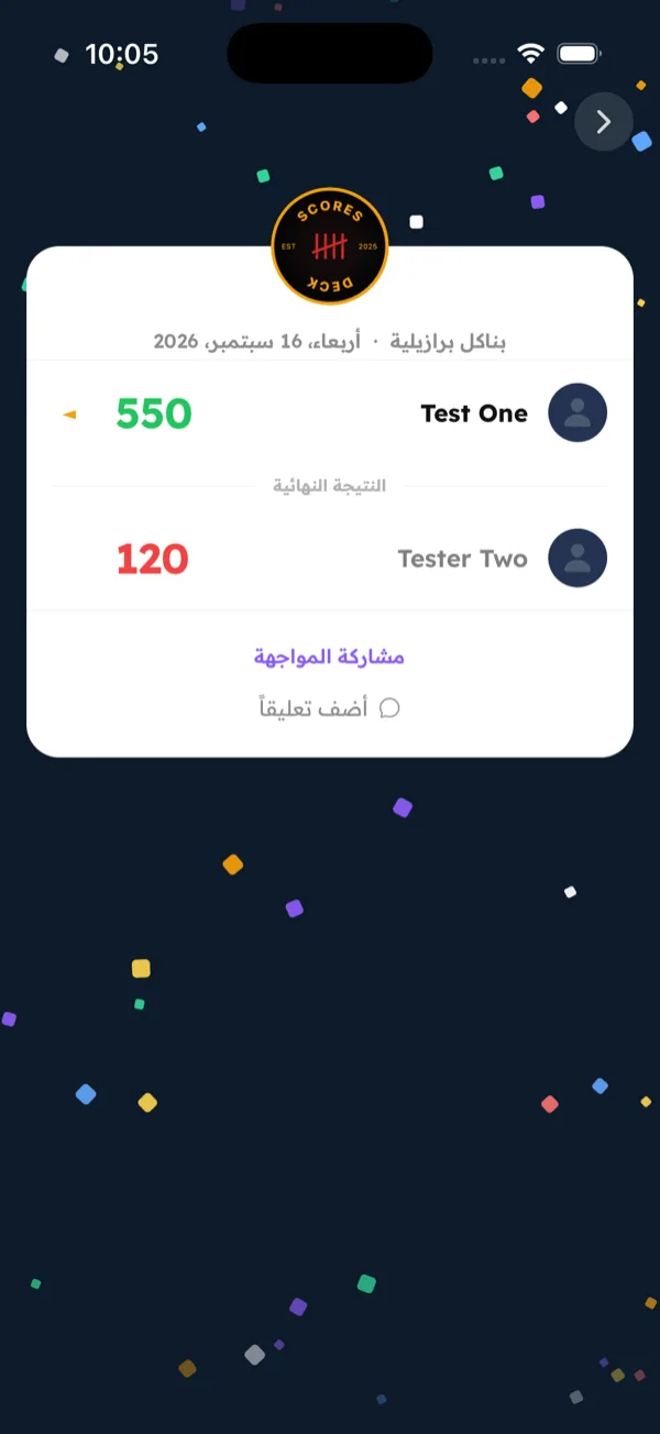 بناكل برازيلية — أنهِ المباراة