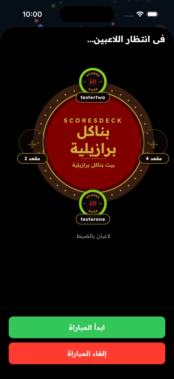 بناكل برازيلية — أنشئ المباراة