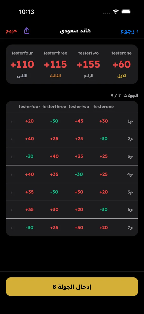 هاند سعودي — تابع النتيجة الجارية