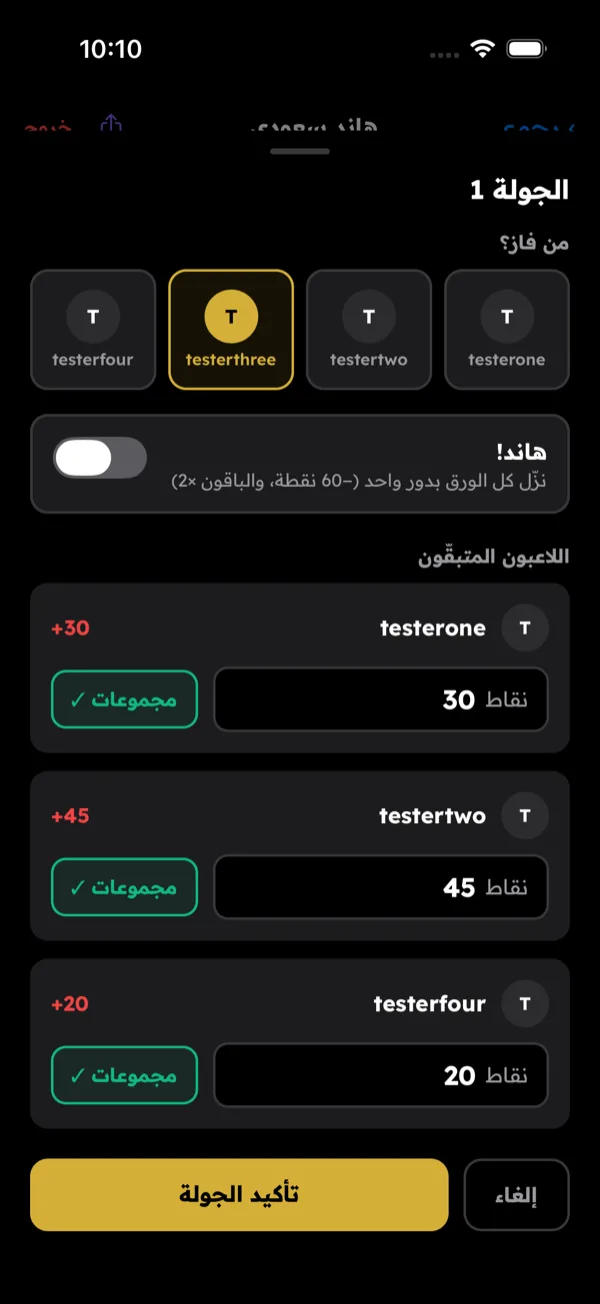 هاند سعودي — أدخل كل جولة