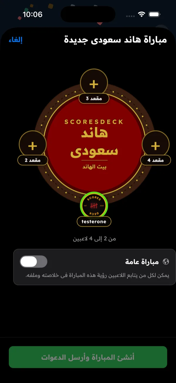 هاند سعودي — جهّز الطاولة