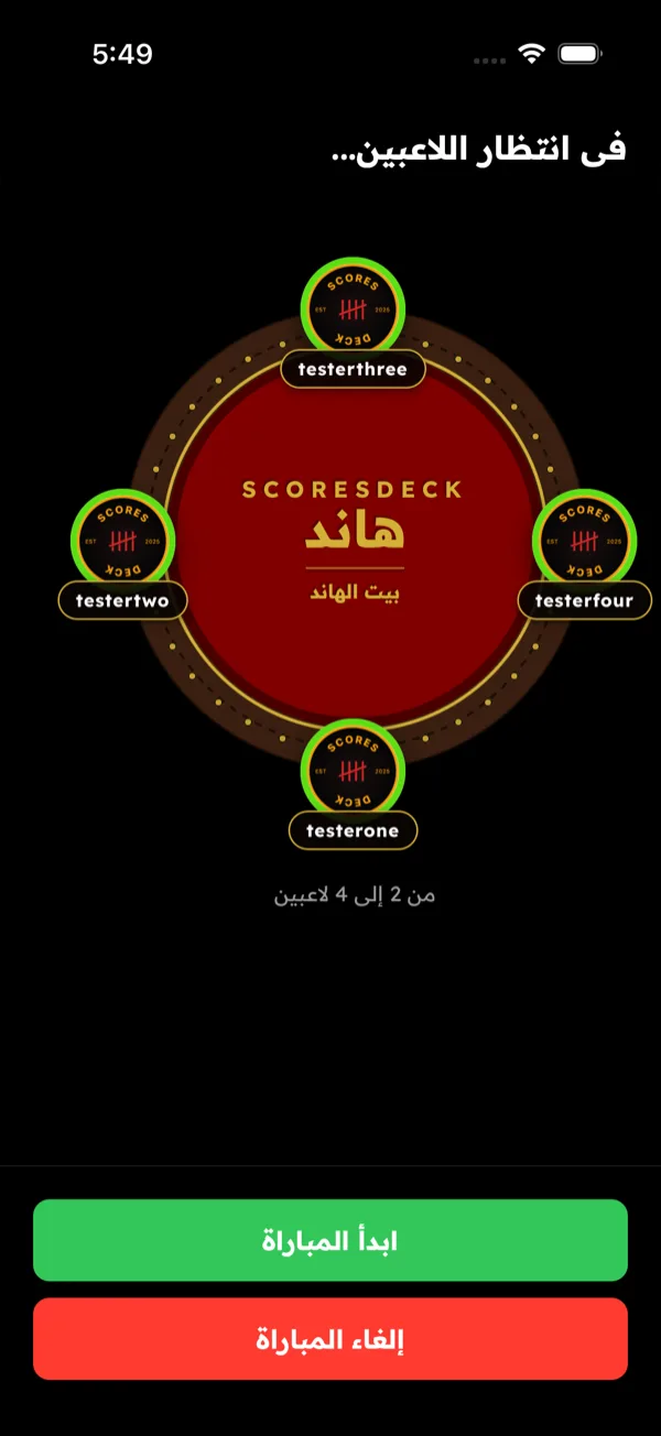 هاند — أنشئ المباراة