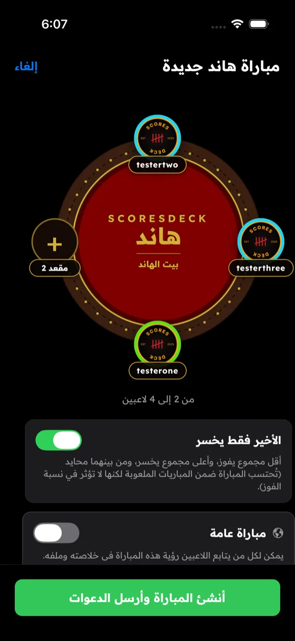 هاند — اختر كيف تُحتسب الخسارة