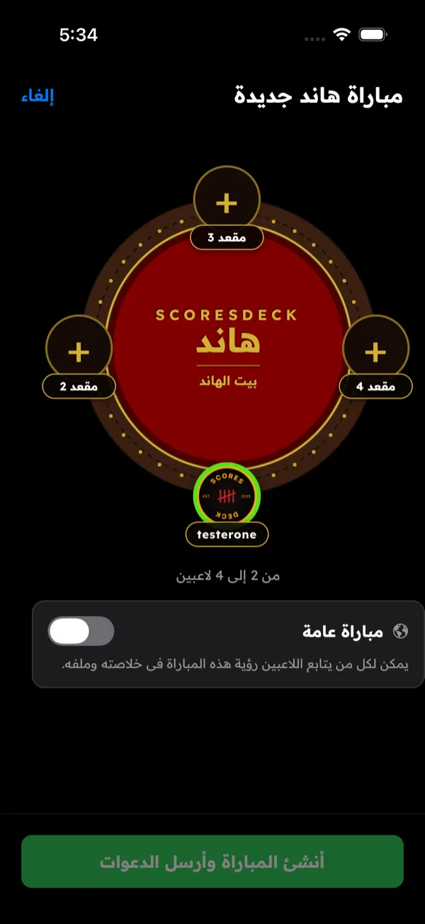 هاند — جهّز الطاولة