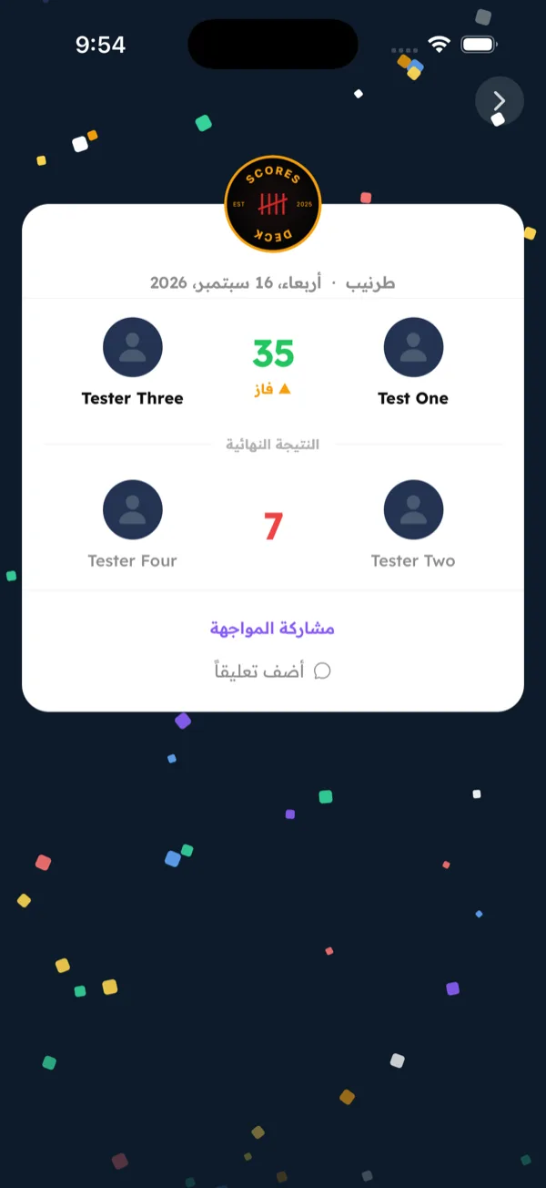 طرنيب — أنهِ المباراة