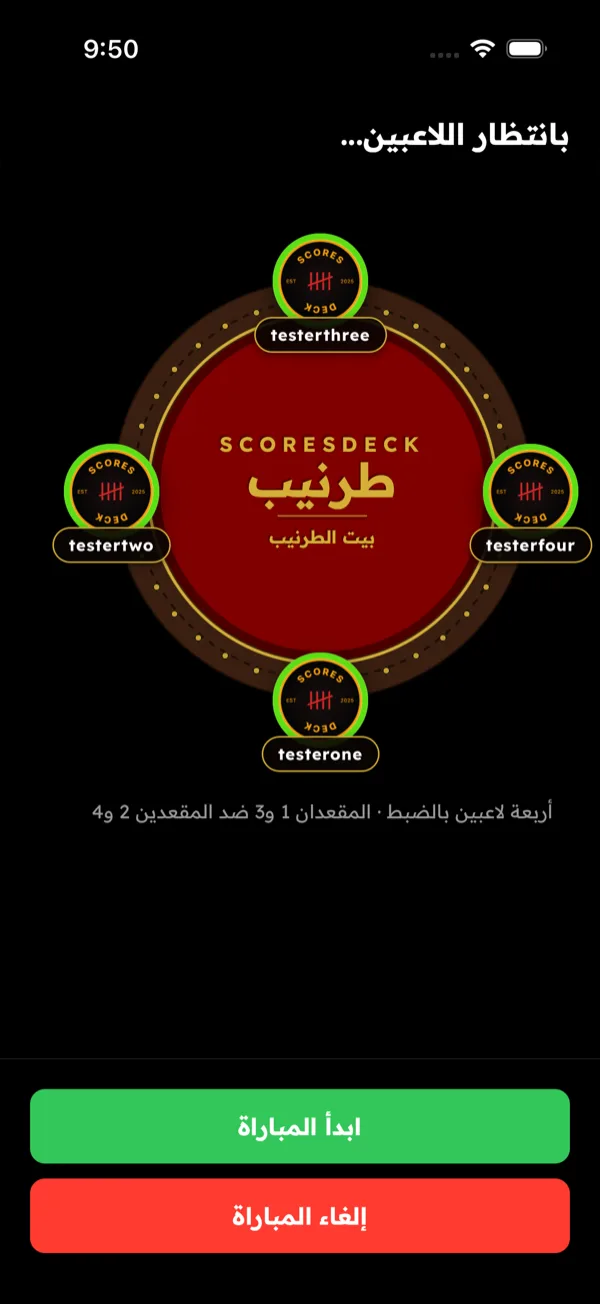 طرنيب — أنشئ المباراة