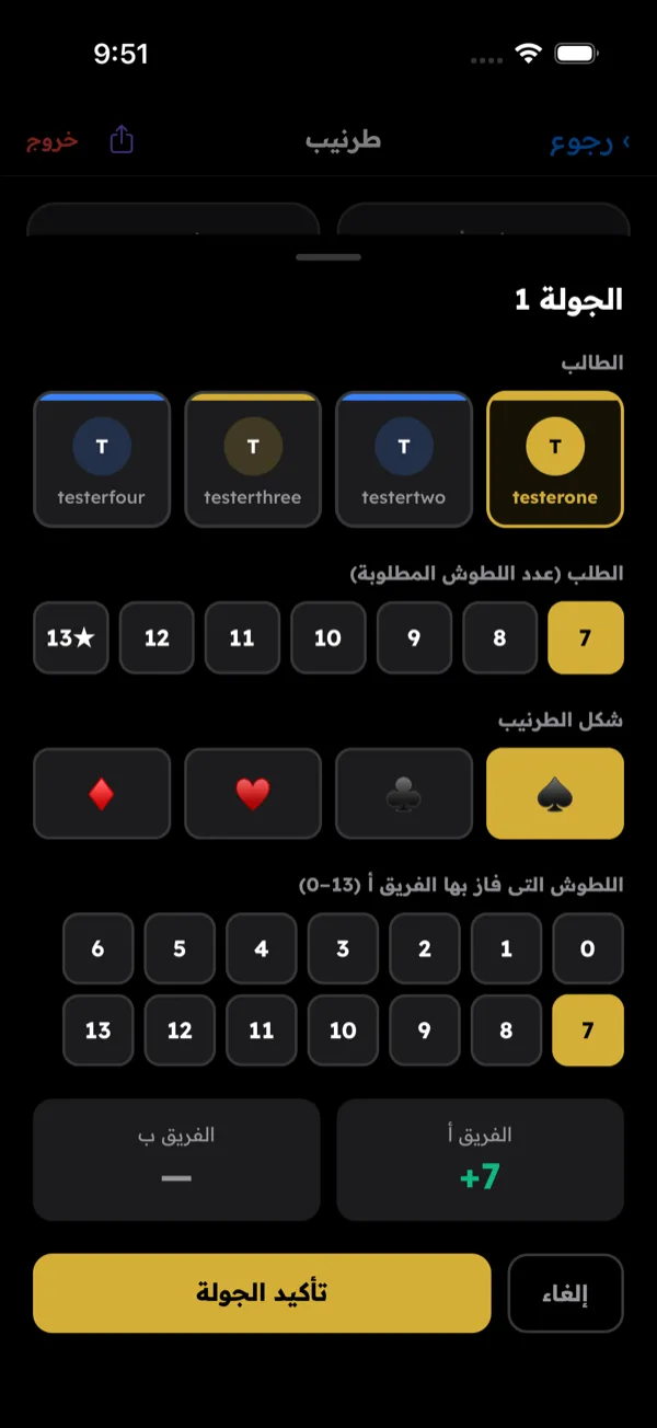 طرنيب — أدخل الطلب واللطوش