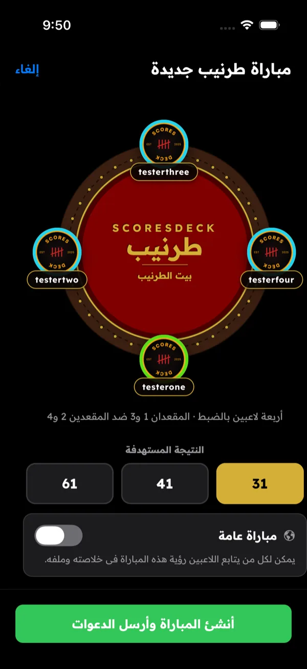 طرنيب — أجلس اللاعبين
