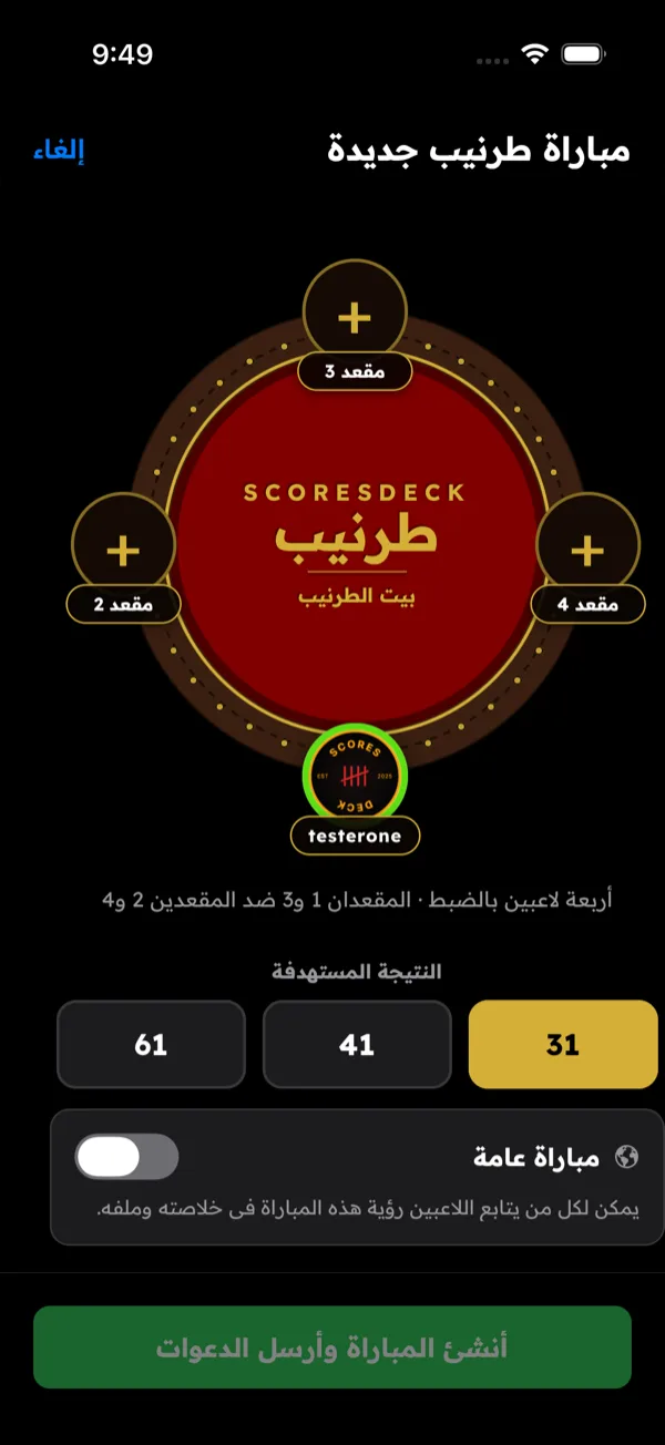 طرنيب — جهّز الطاولة والنتيجة المستهدفة