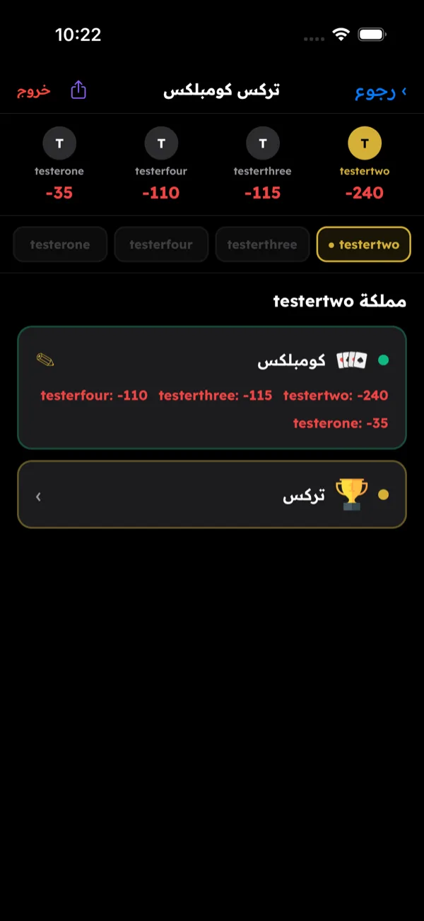 تركس كومبلكس — تابع النتيجة الجارية