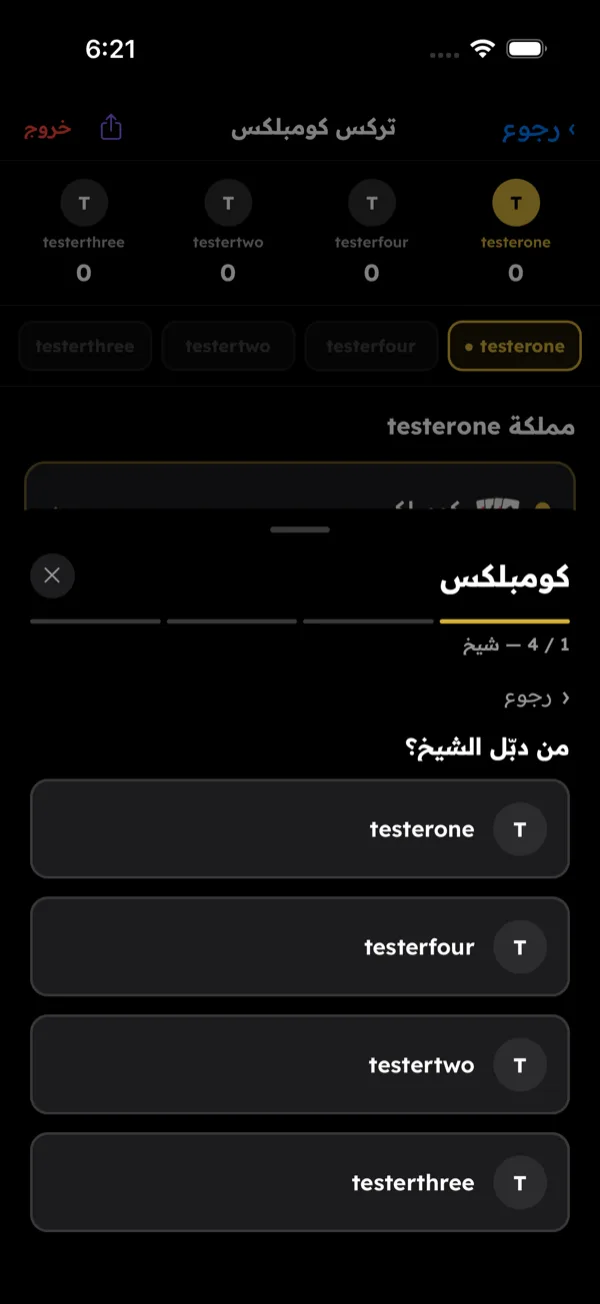 تركس كومبلكس — سجّل المضاعفة