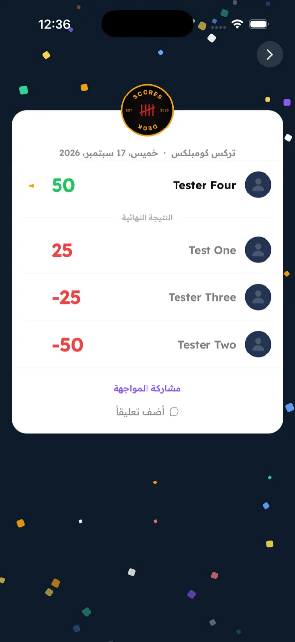 تركس كومبلكس — أنهِ المباراة