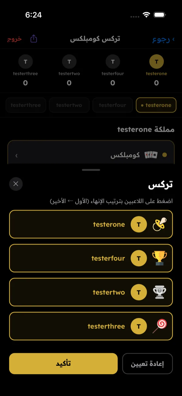 تركس كومبلكس — احسب مشروع التركس
