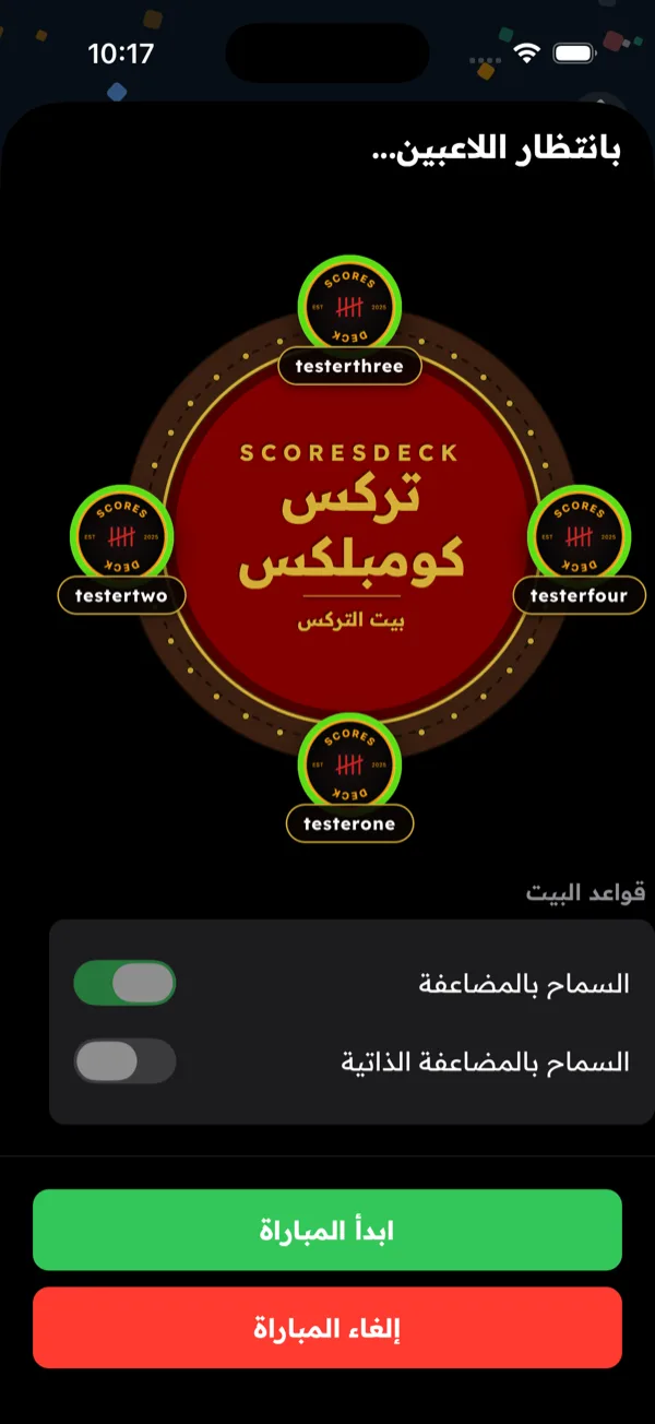 تركس كومبلكس — أنشئ المباراة