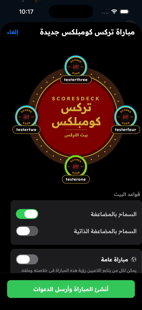 تركس كومبلكس — أجلس اللاعبين