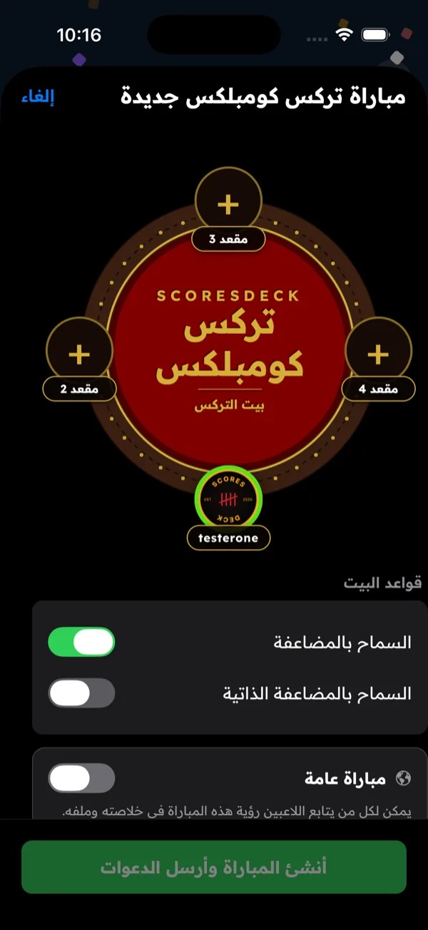 تركس كومبلكس — جهّز الطاولة