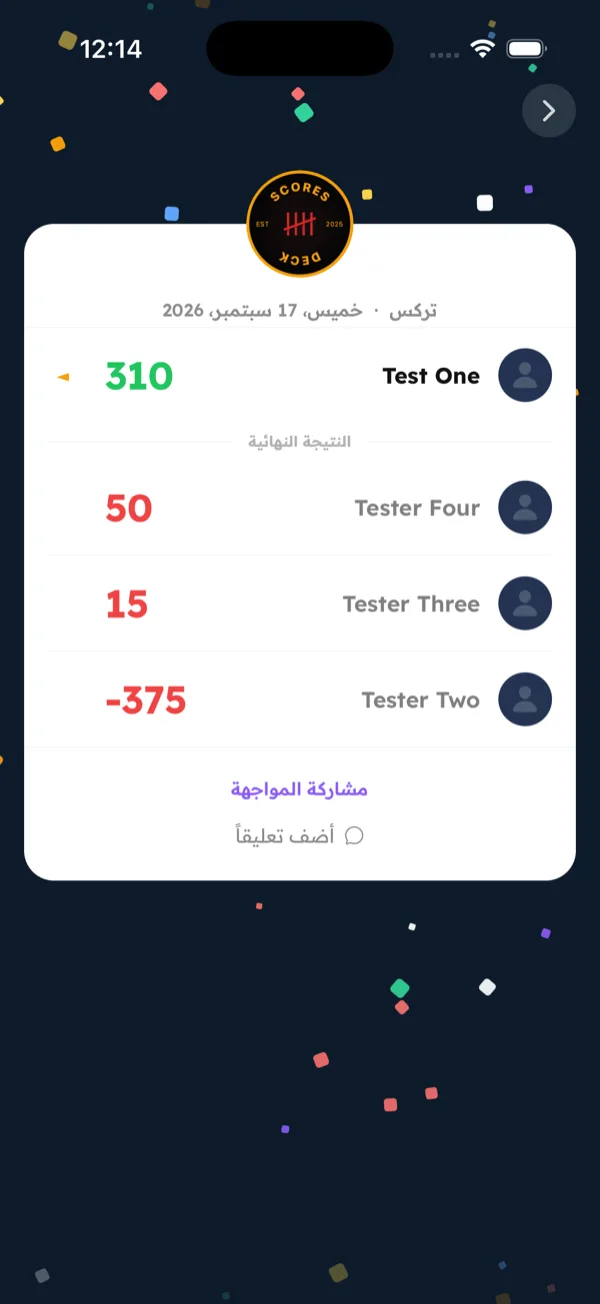 تركس — أنهِ المباراة