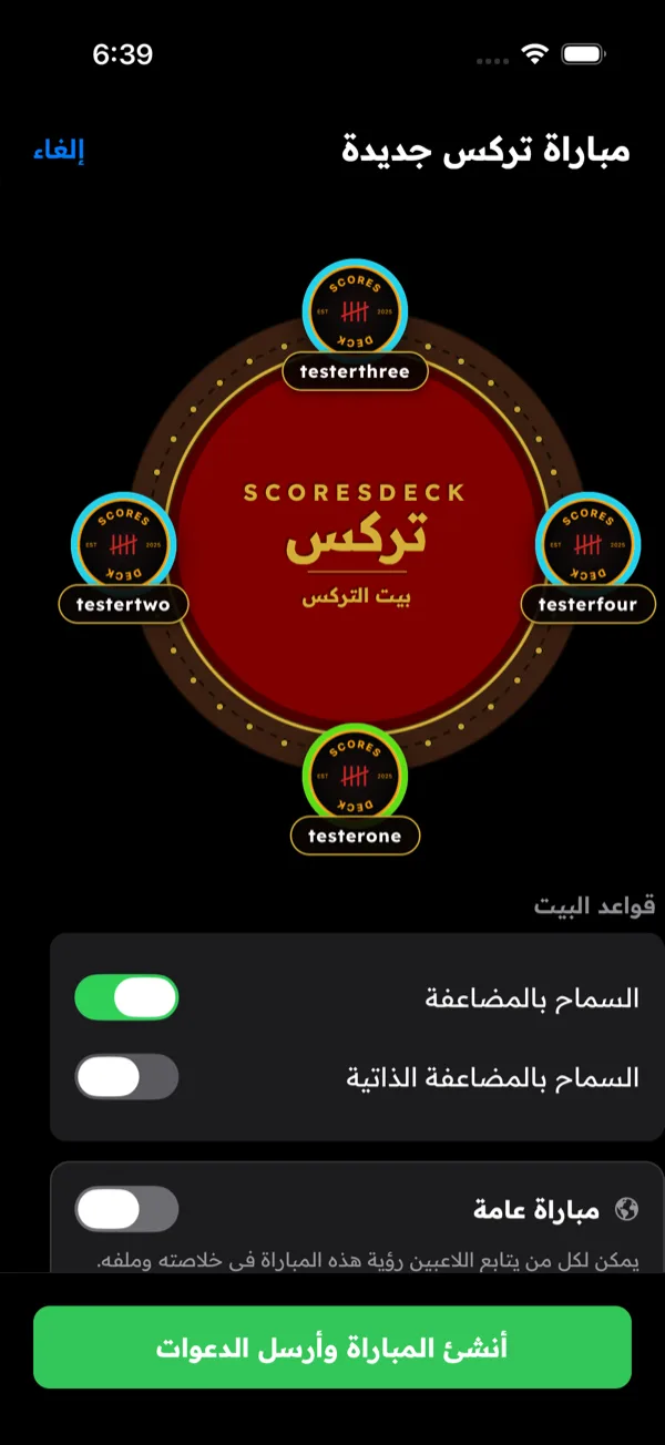 تركس — أجلس اللاعبين