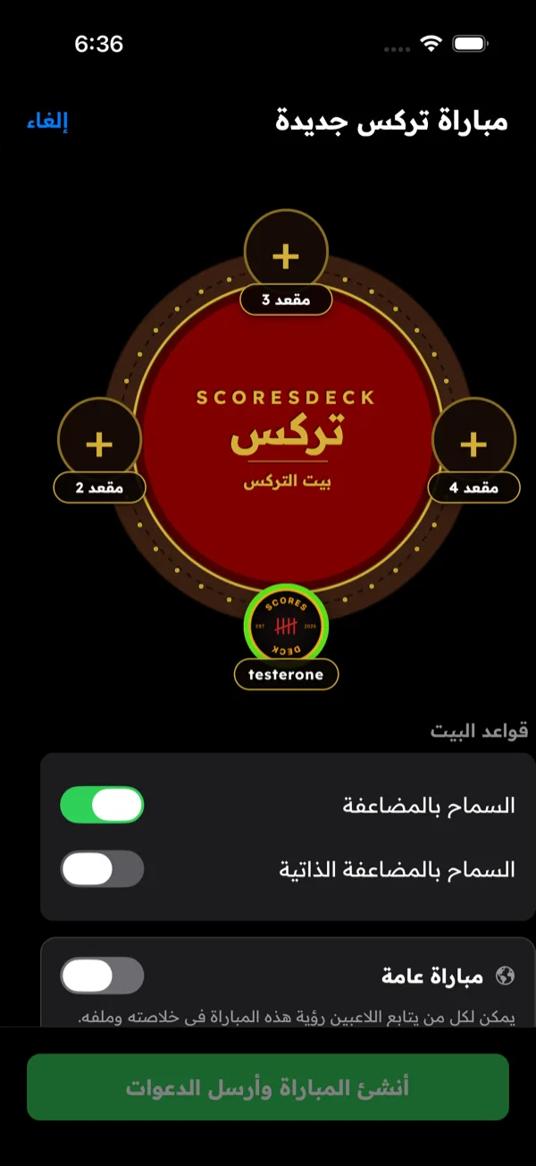 تركس — جهّز الطاولة